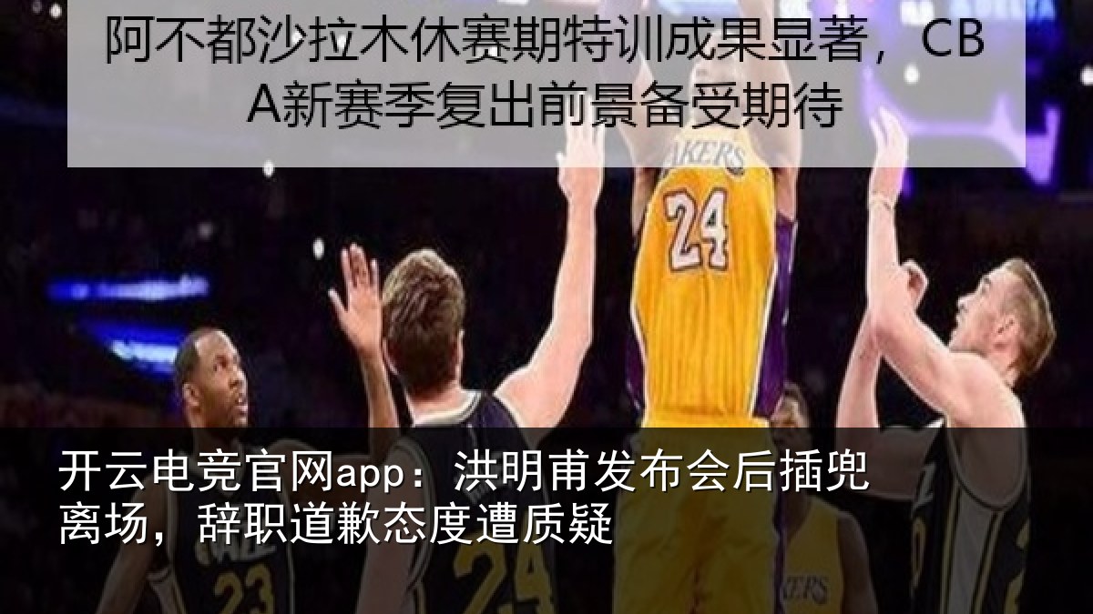 开云电竞官网app:洪明相关情况场辞相关情况